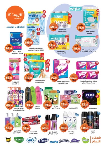 kazyon offers from 11mar to 18mar 2025 عروض كازيون من 11 مارس حتى 18 مارس 2025 صفحة رقم 19